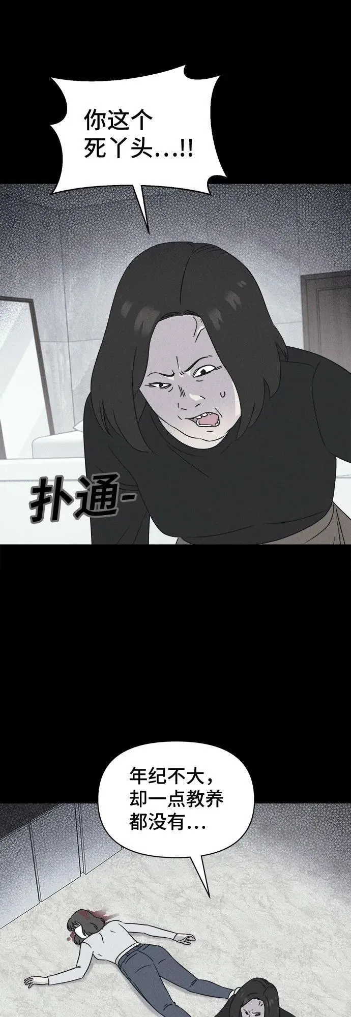[第60话] 整容术：地狱的爱神 12 第36页