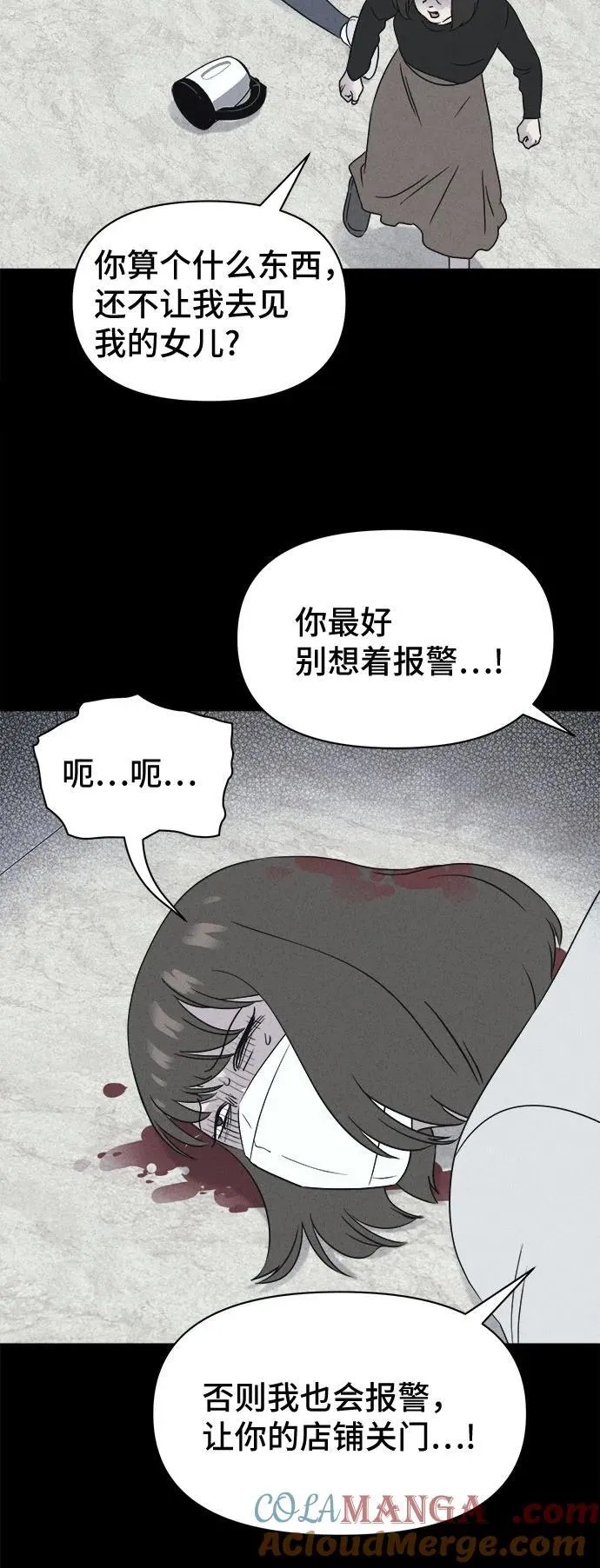[第60话] 整容术：地狱的爱神 12 第37页
