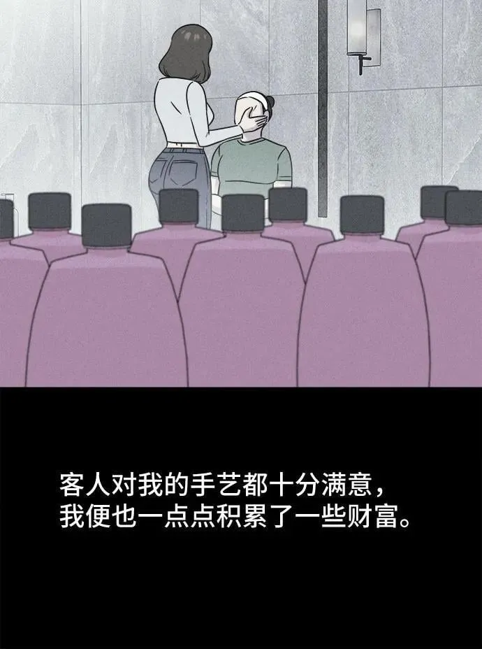 [第60话] 整容术：地狱的爱神 12 第47页
