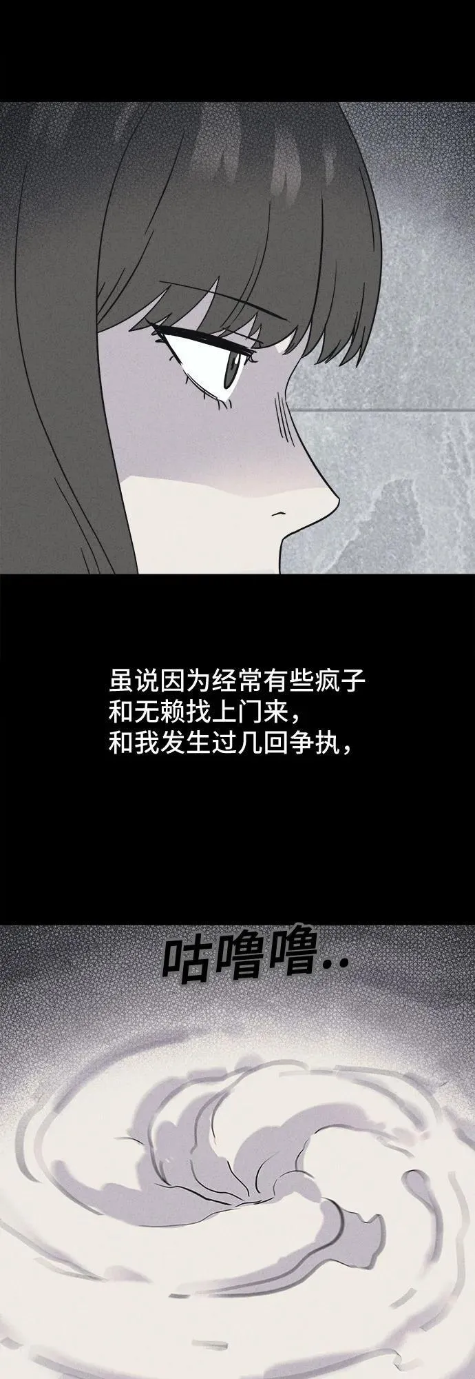 [第60话] 整容术：地狱的爱神 12 第48页
