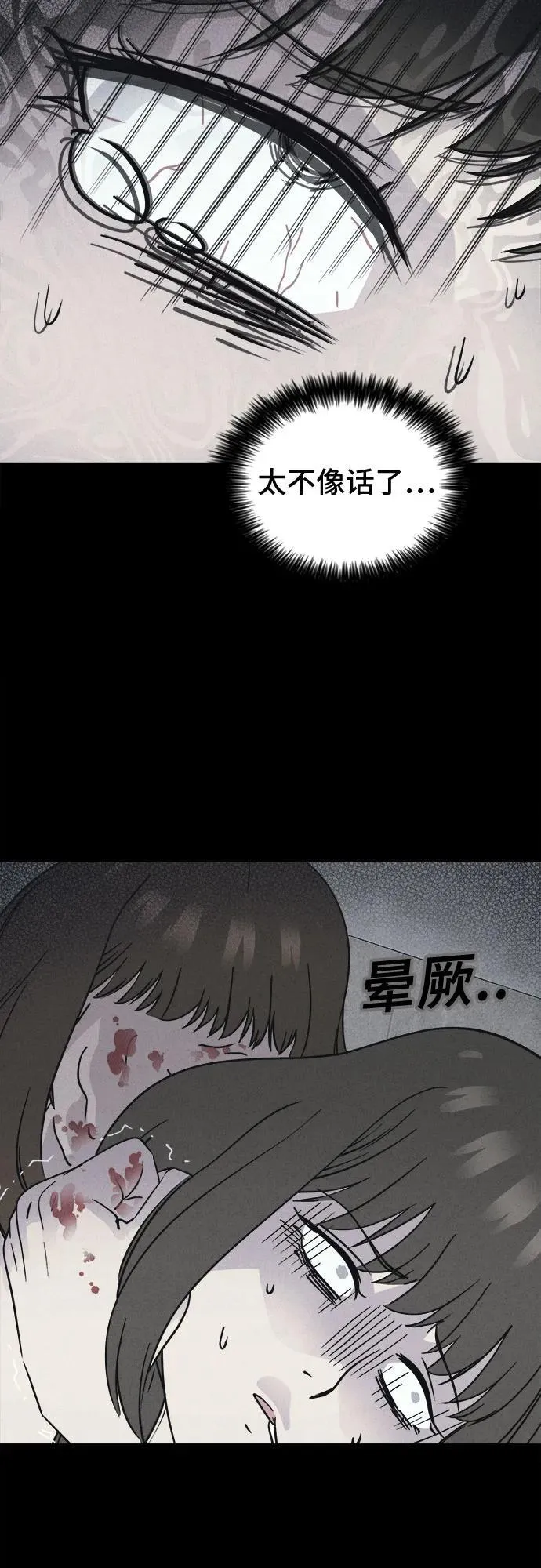 [第62话] 整容术：地狱的爱神 14 第26页
