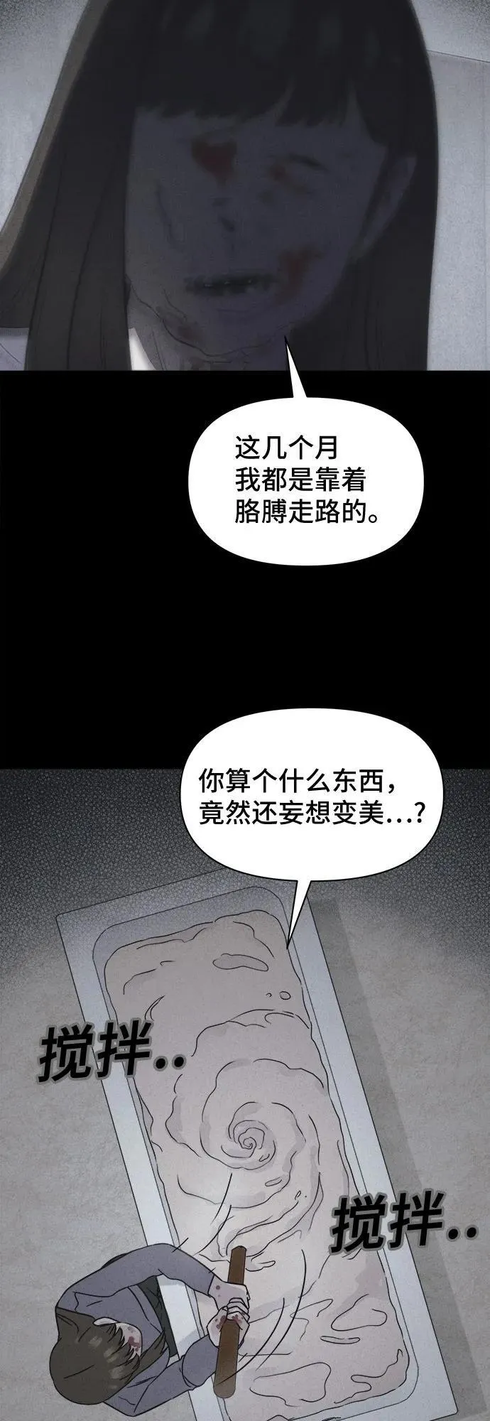 [第62话] 整容术：地狱的爱神 14 第36页