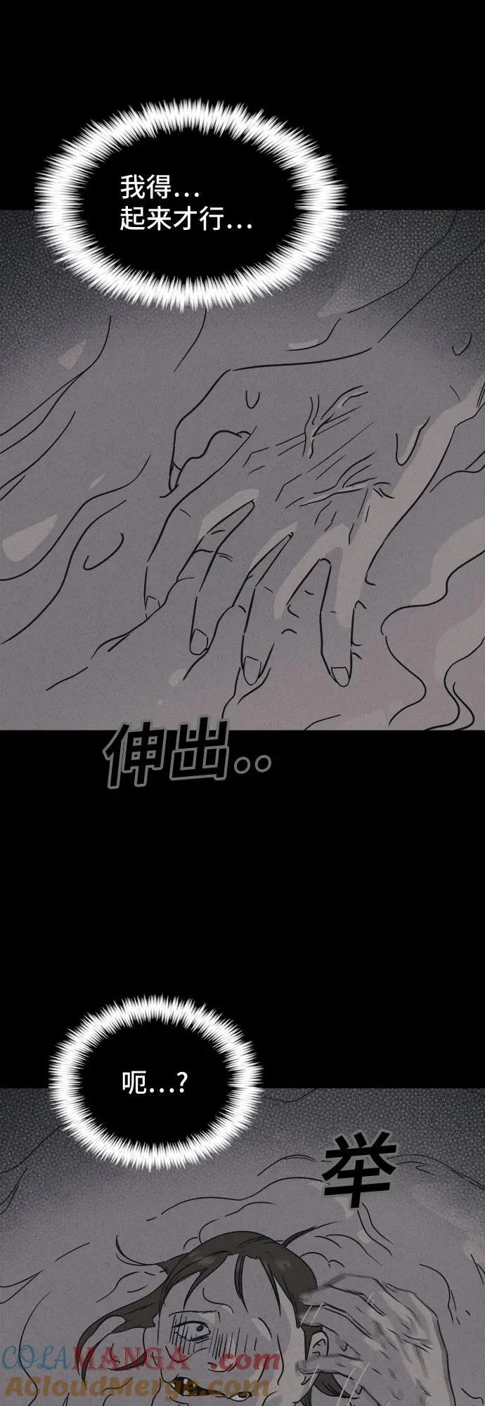 [第62话] 整容术：地狱的爱神 14 第43页