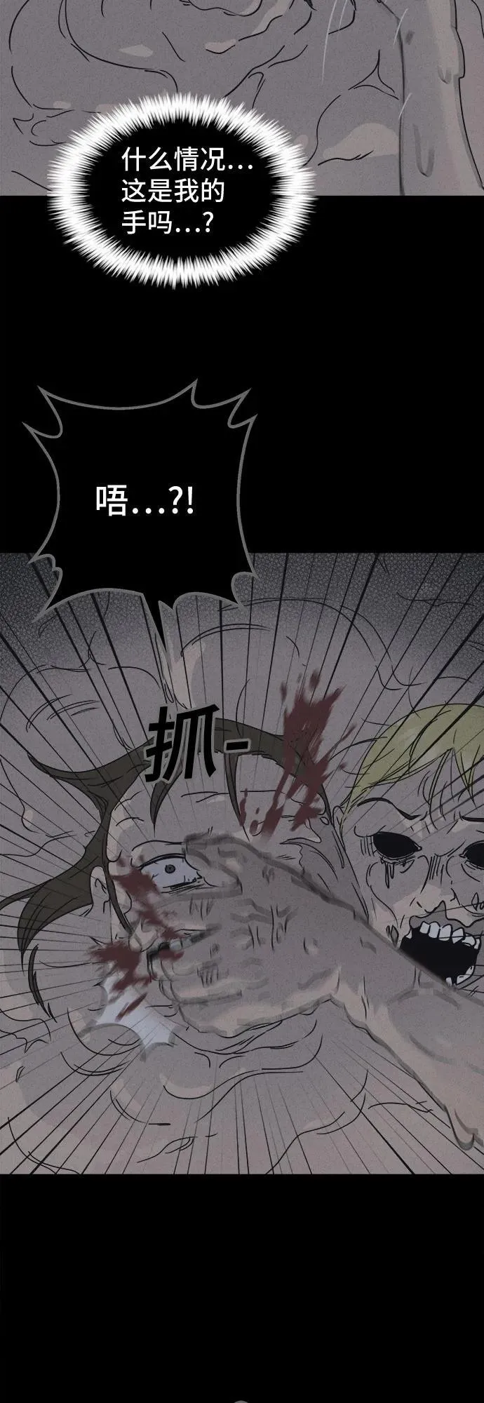 [第62话] 整容术：地狱的爱神 14 第44页