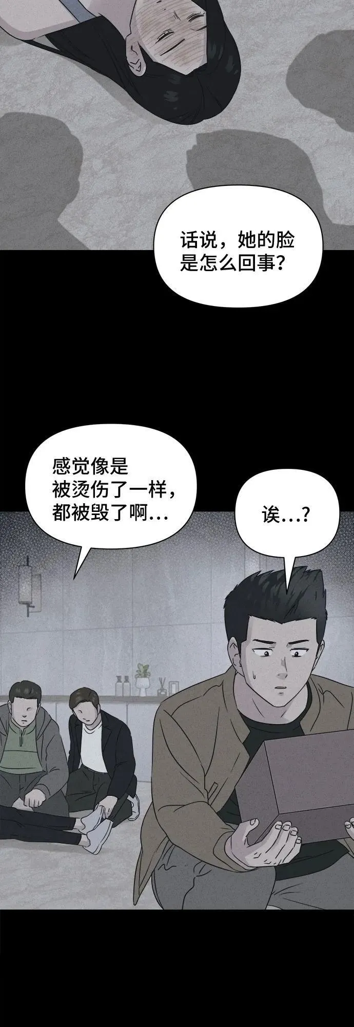 [第62话] 整容术：地狱的爱神 14 第56页