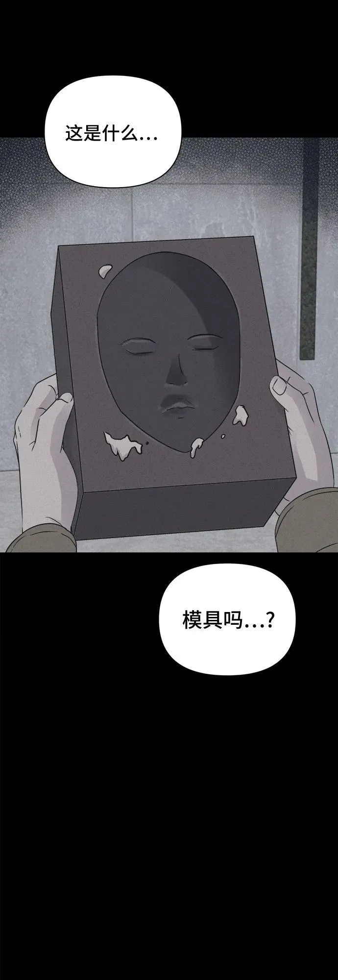 [第62话] 整容术：地狱的爱神 14 第57页