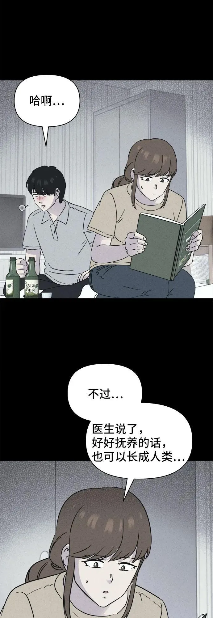 [第63话] 植物人 1 第9页