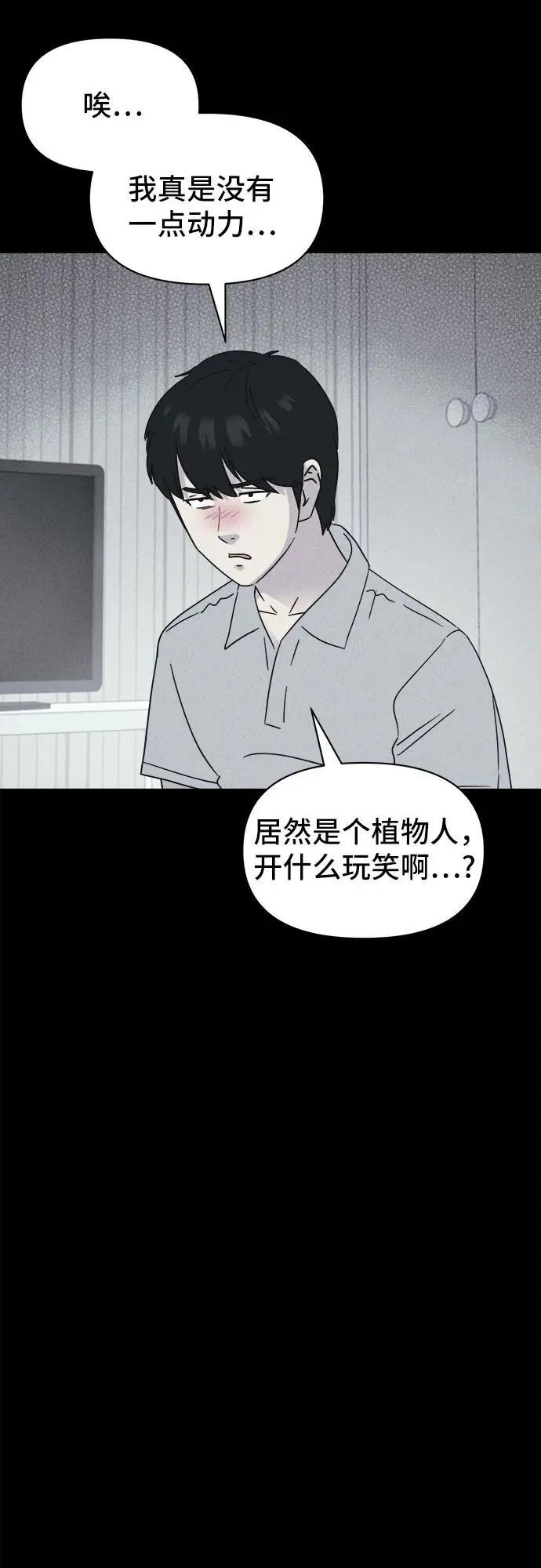 [第63话] 植物人 1 第11页