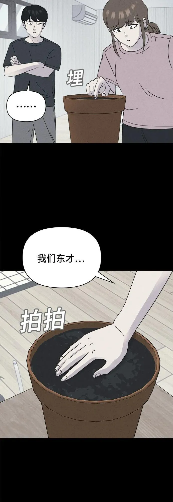 [第63话] 植物人 1 第14页