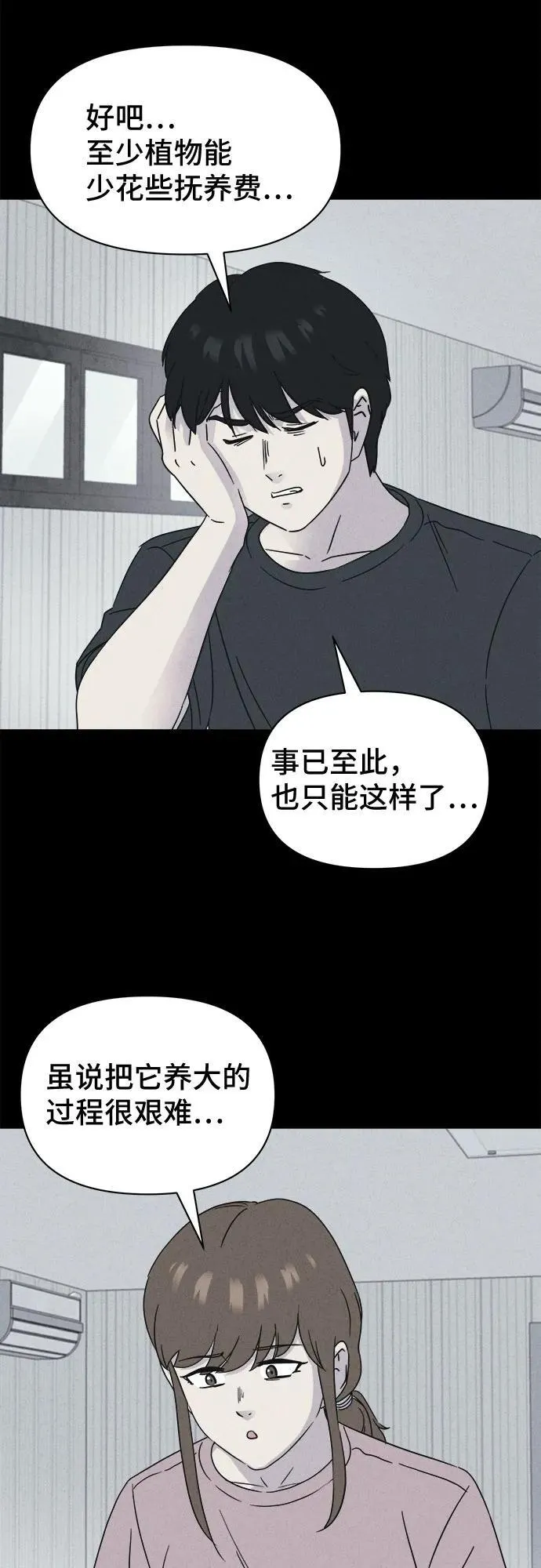 [第63话] 植物人 1 第15页