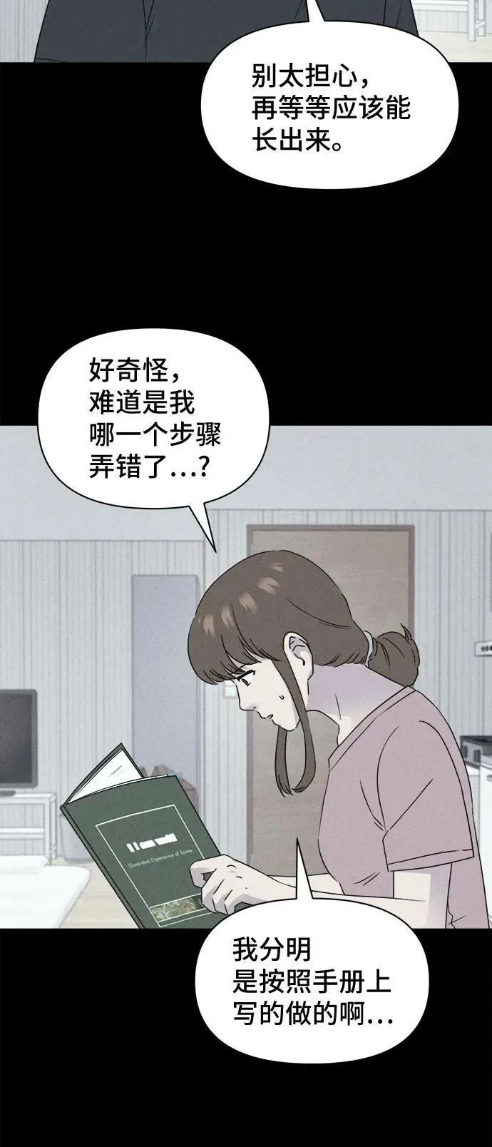 [第63话] 植物人 1 第23页