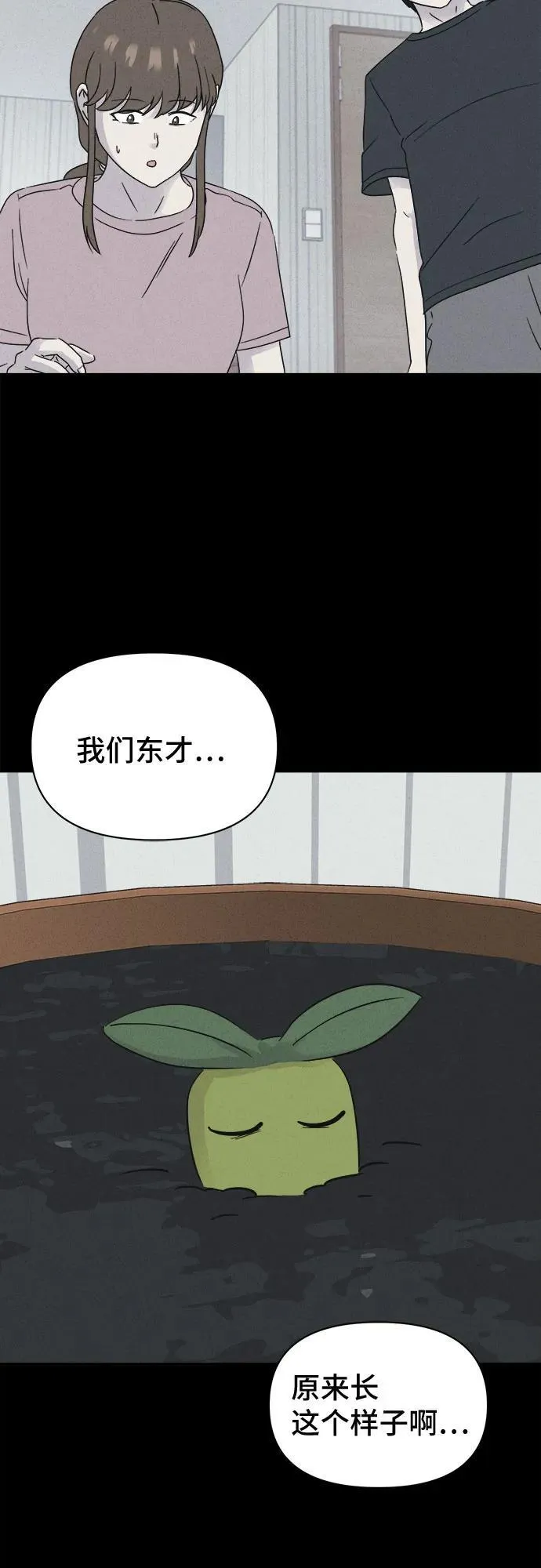 [第63话] 植物人 1 第26页