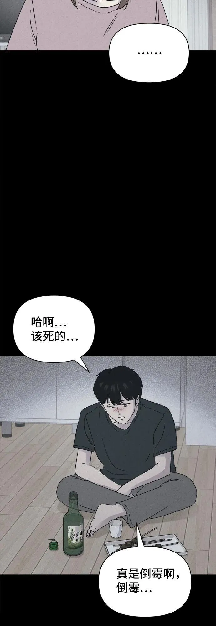 [第63话] 植物人 1 第30页