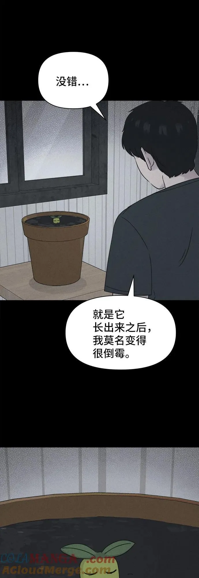 [第63话] 植物人 1 第31页