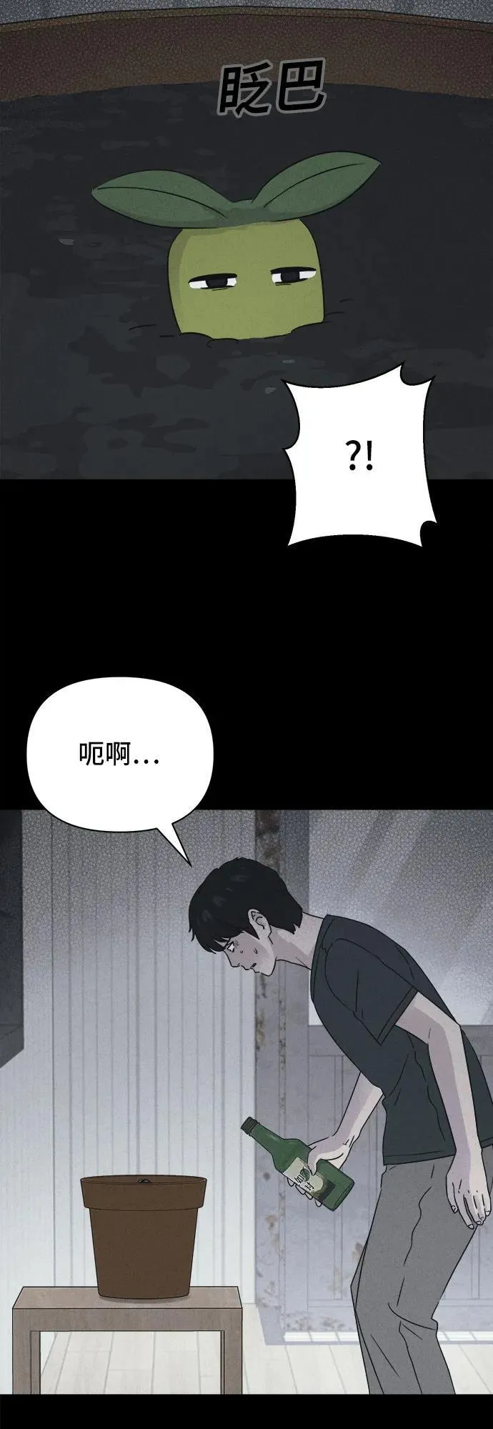 [第63话] 植物人 1 第33页