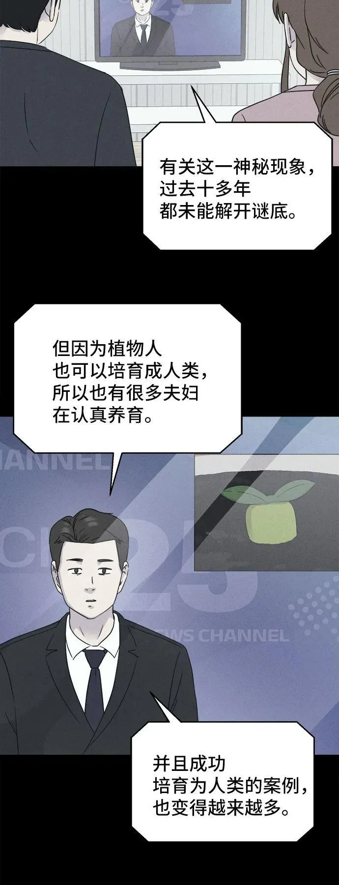 [第63话] 植物人 1 第39页