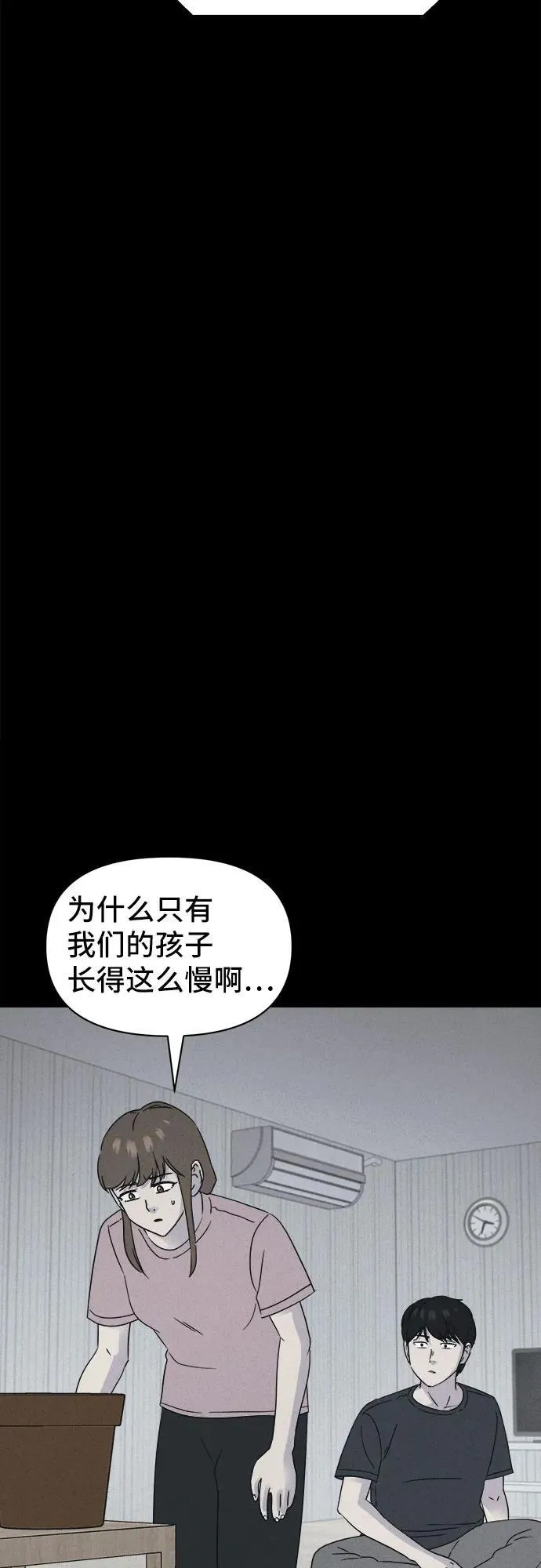 [第63话] 植物人 1 第41页