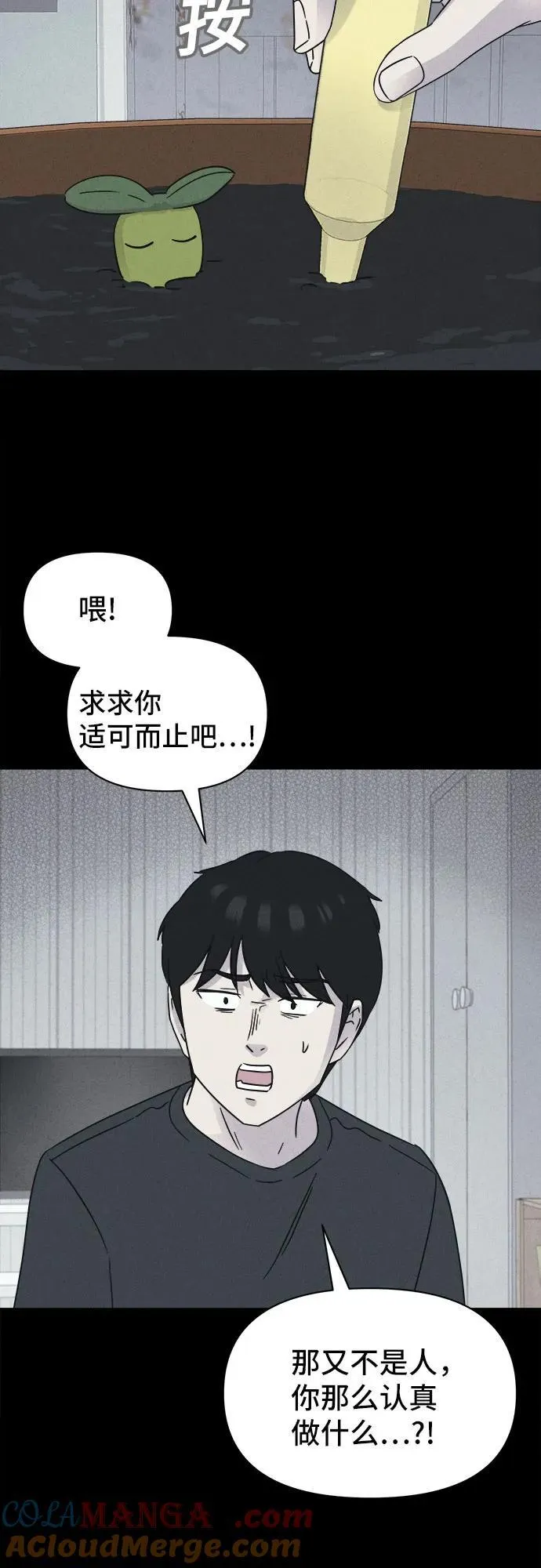 [第63话] 植物人 1 第43页