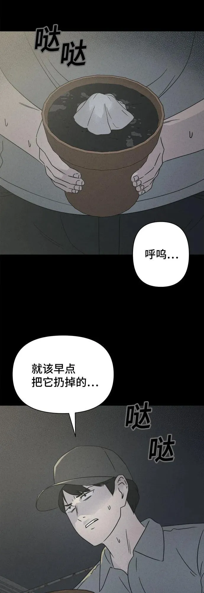 [第63话] 植物人 1 第47页