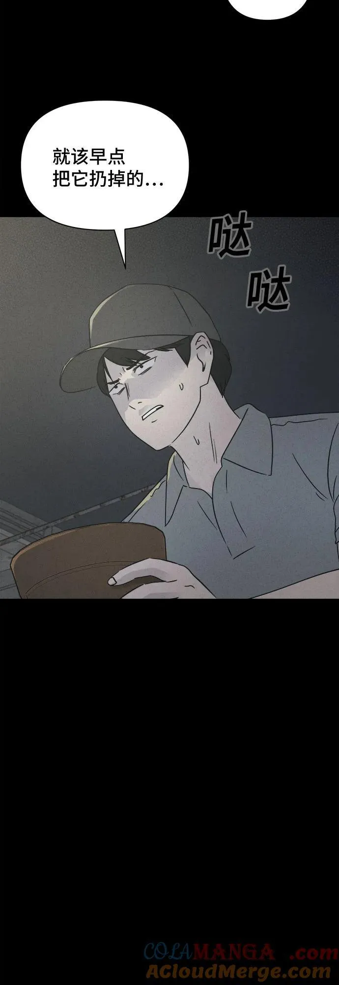 [第64话] 植物人 2 第4页