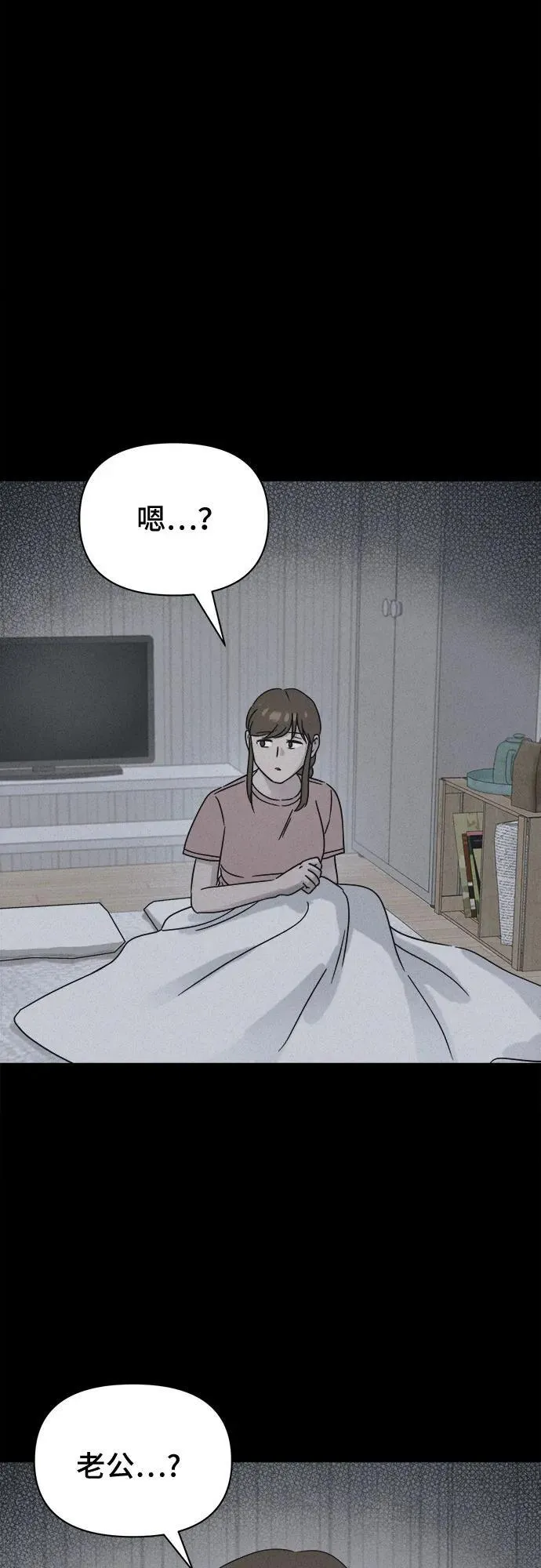 [第64话] 植物人 2 第5页