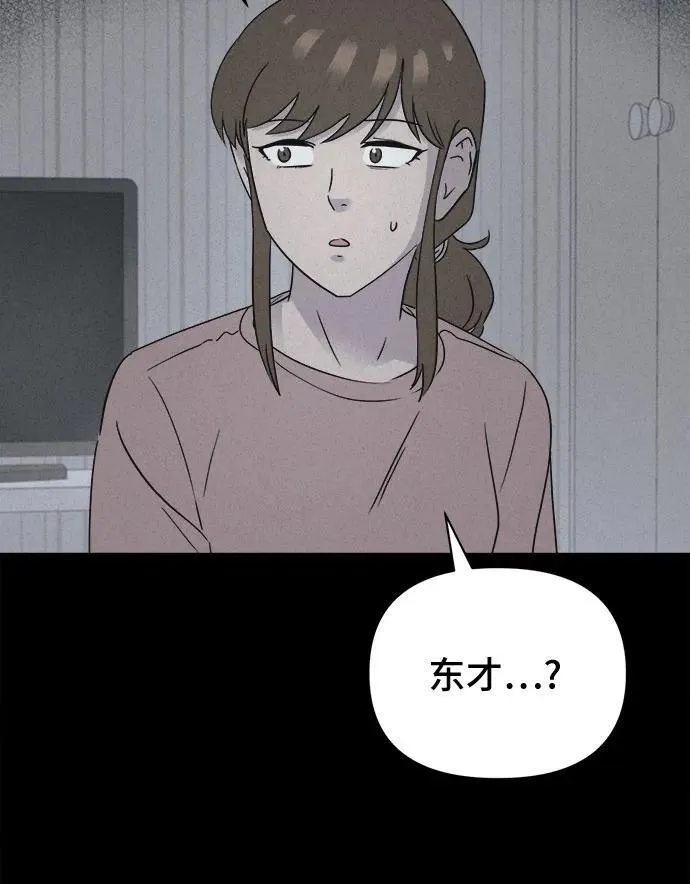 [第64话] 植物人 2 第6页