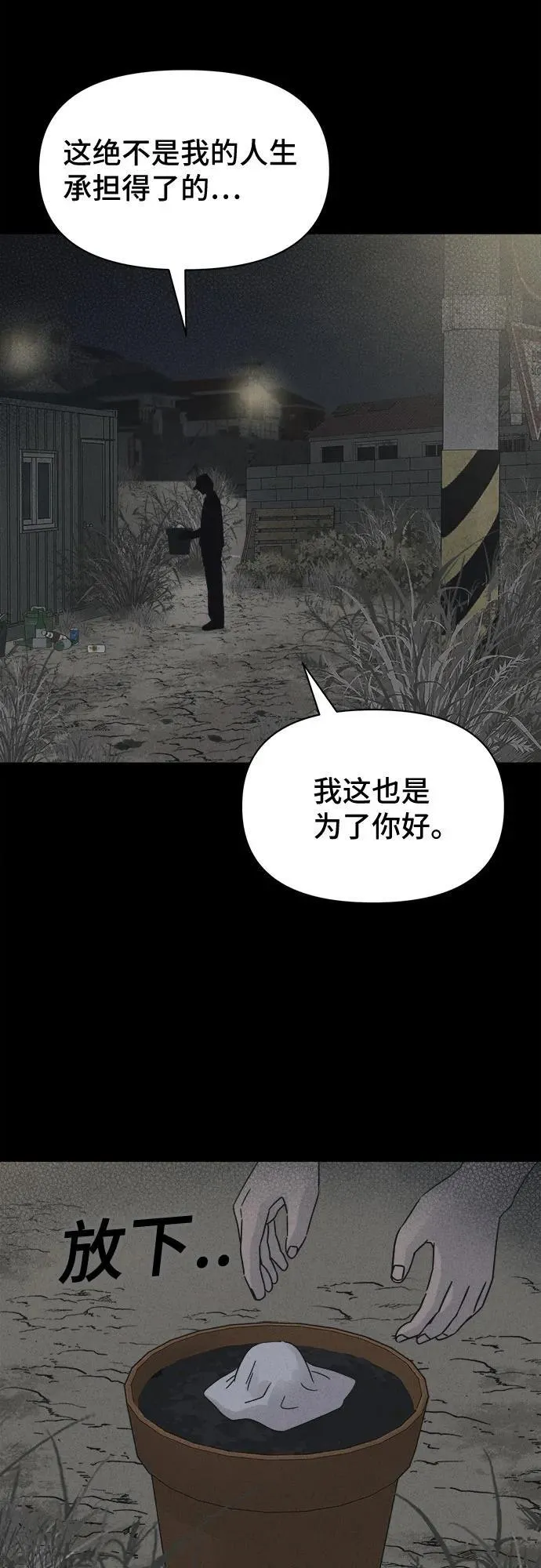 [第64话] 植物人 2 第8页