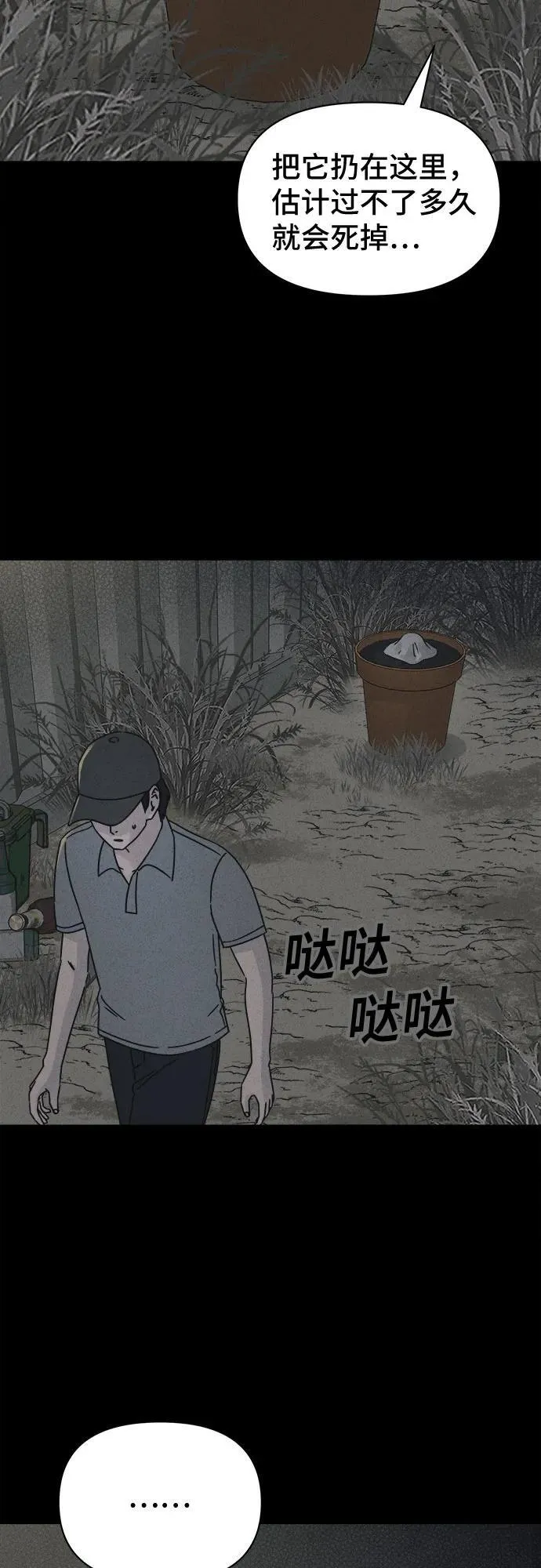 [第64话] 植物人 2 第9页