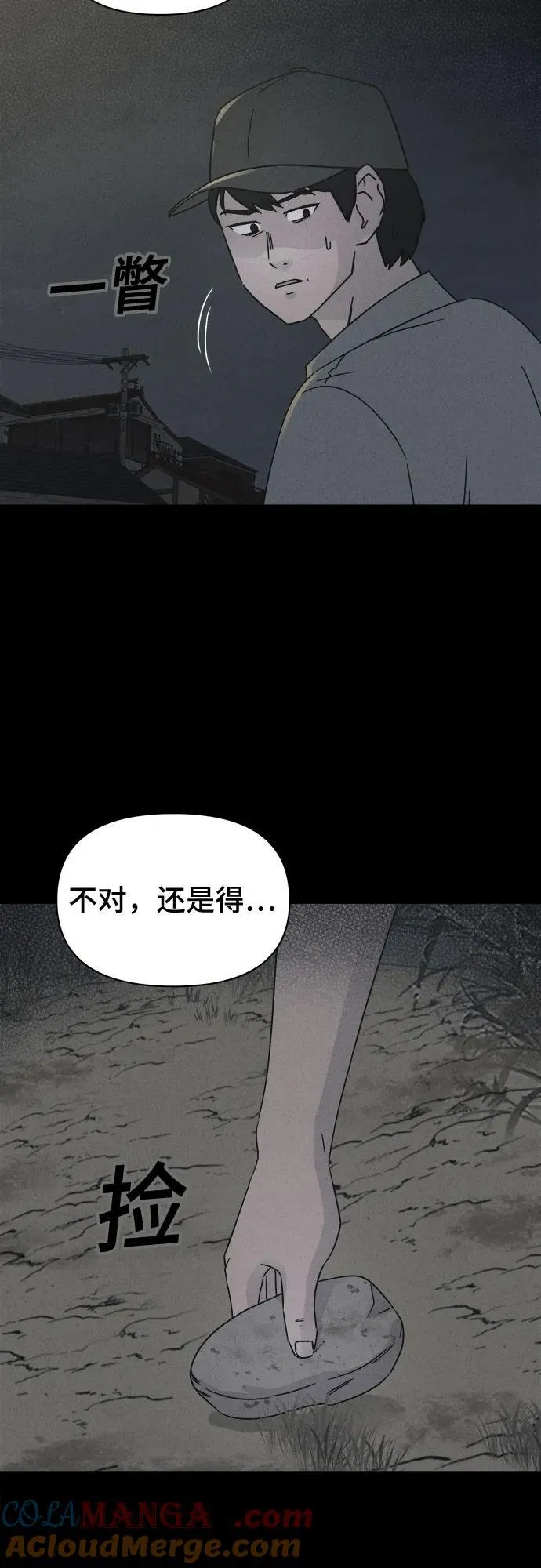 [第64话] 植物人 2 第10页