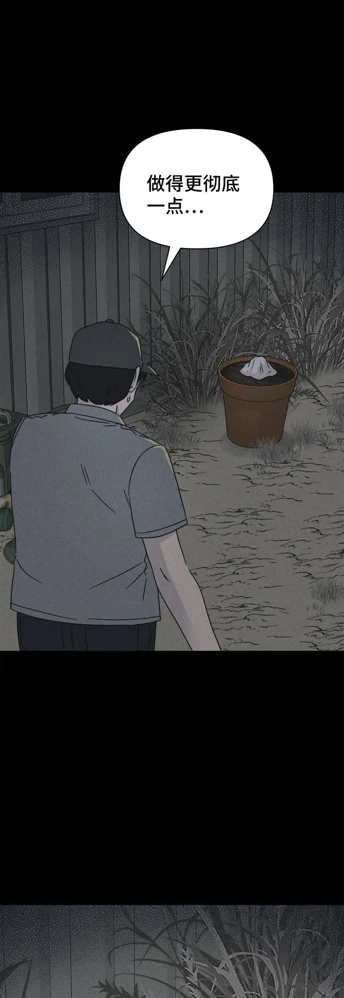 [第64话] 植物人 2 第11页