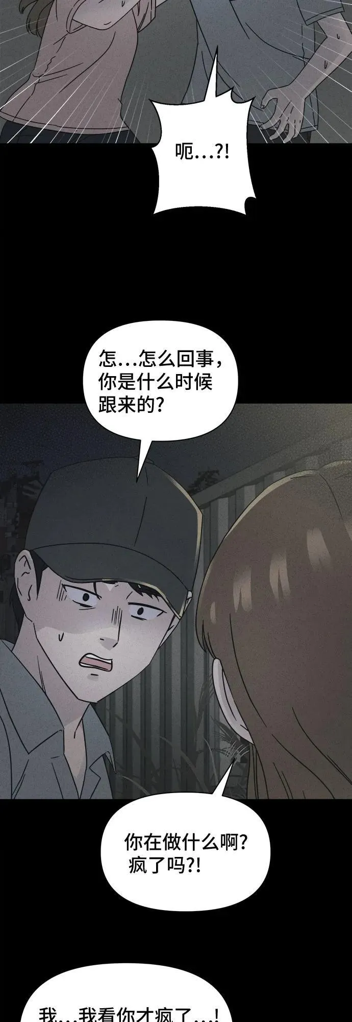[第64话] 植物人 2 第14页