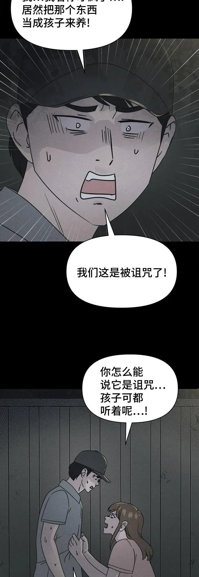[第64话] 植物人 2 第15页