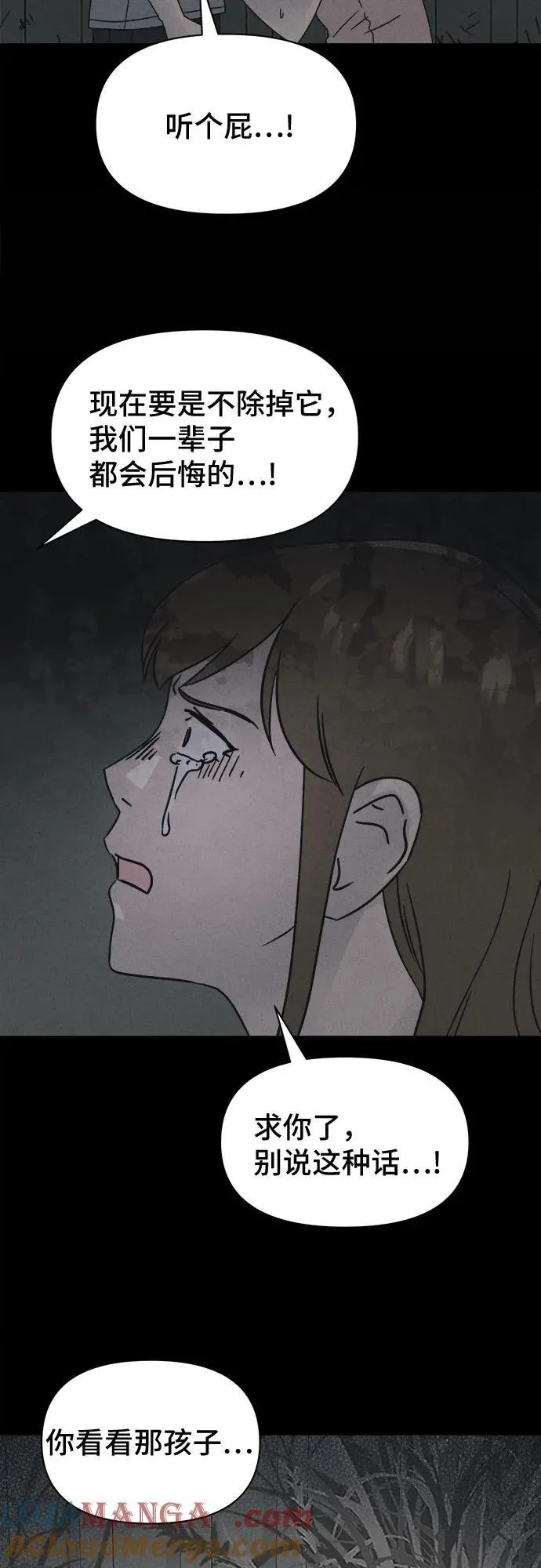 [第64话] 植物人 2 第16页