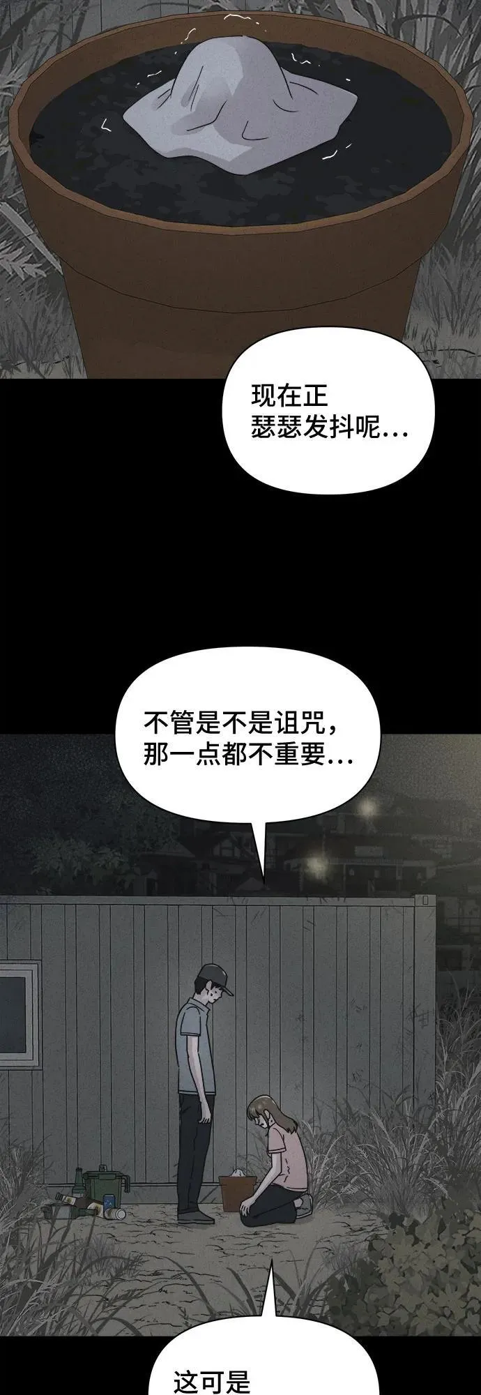 [第64话] 植物人 2 第17页