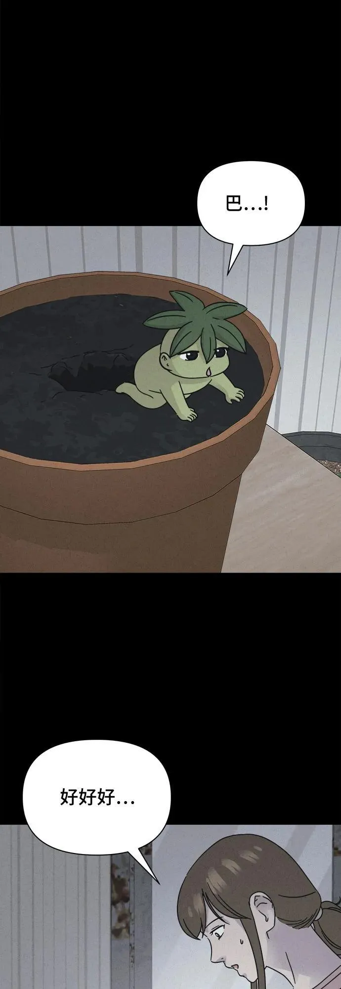 [第64话] 植物人 2 第20页