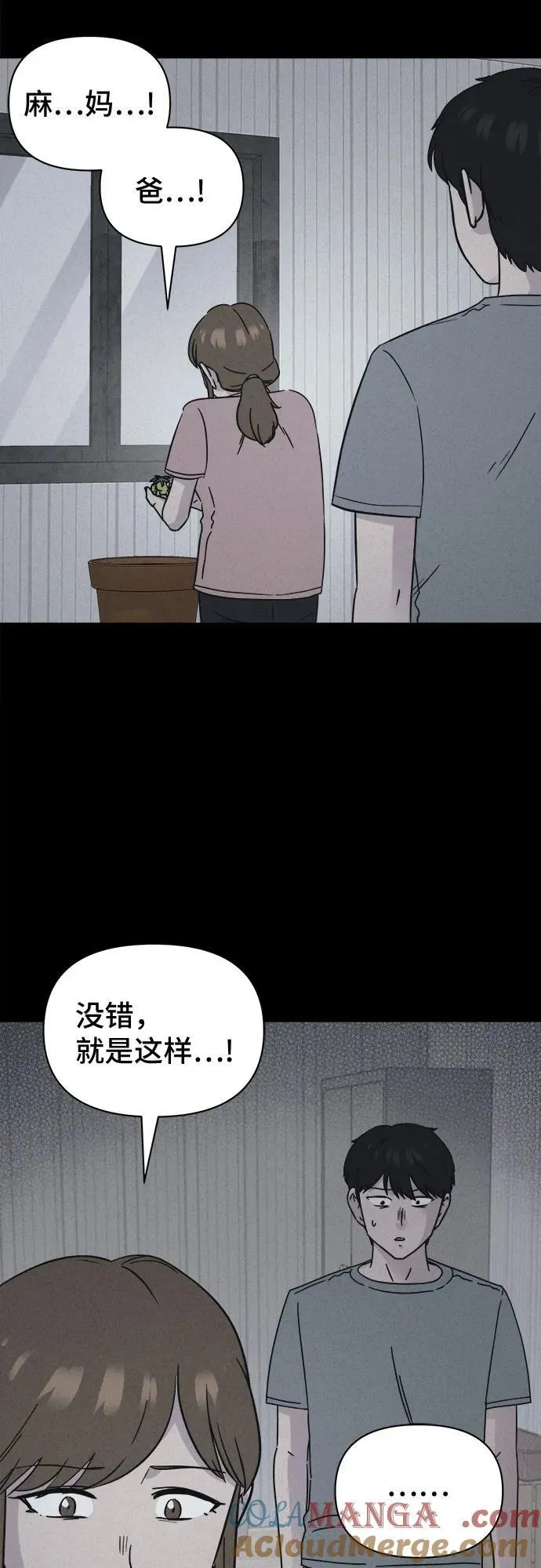 [第64话] 植物人 2 第22页