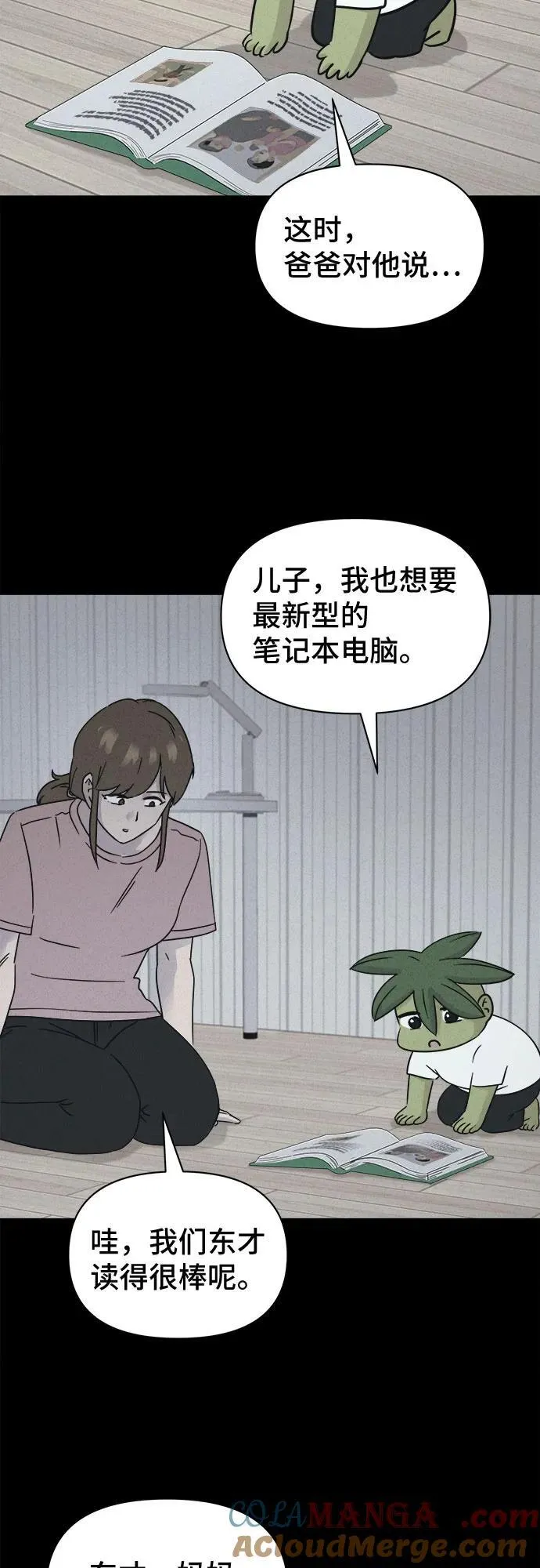 [第64话] 植物人 2 第25页