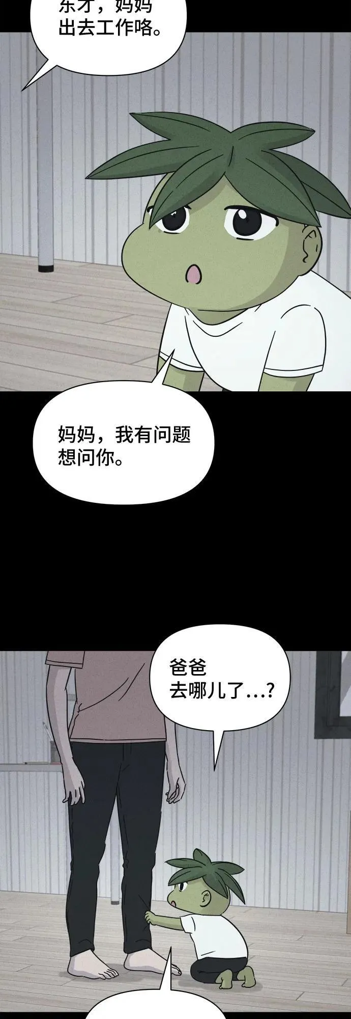 [第64话] 植物人 2 第26页