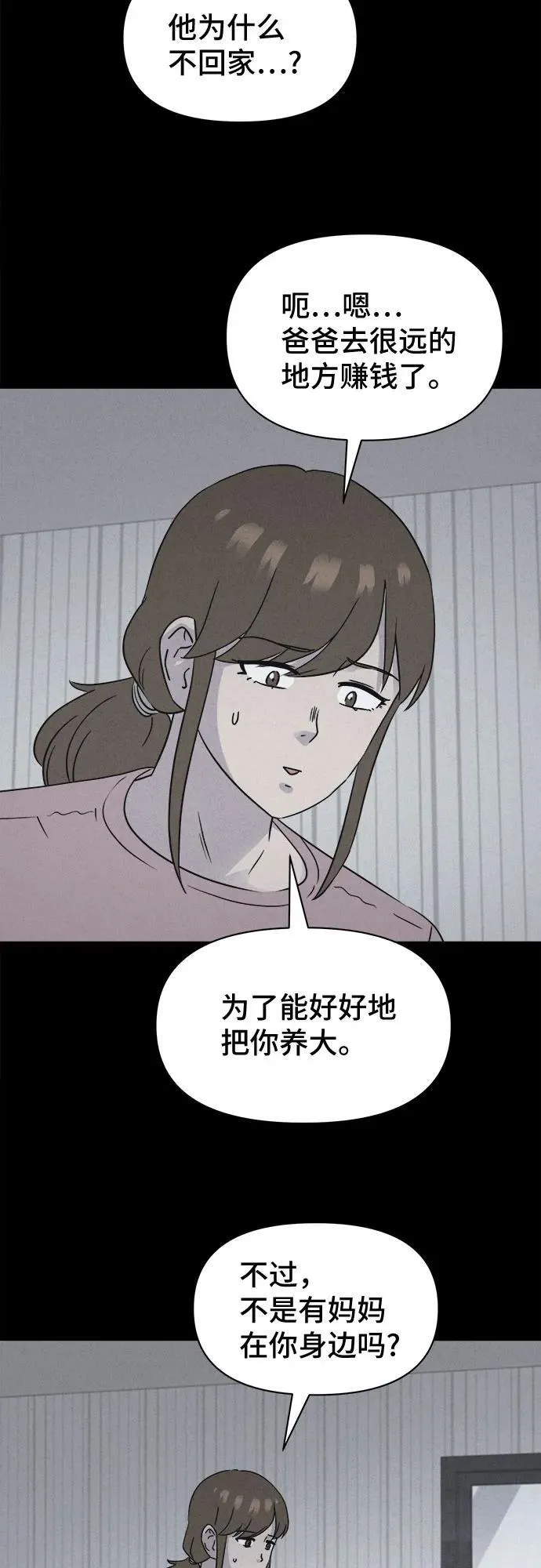 [第64话] 植物人 2 第27页