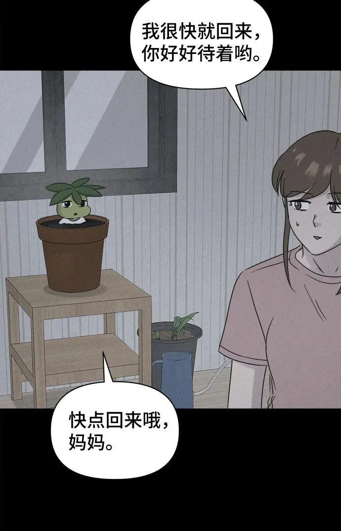 [第64话] 植物人 2 第29页
