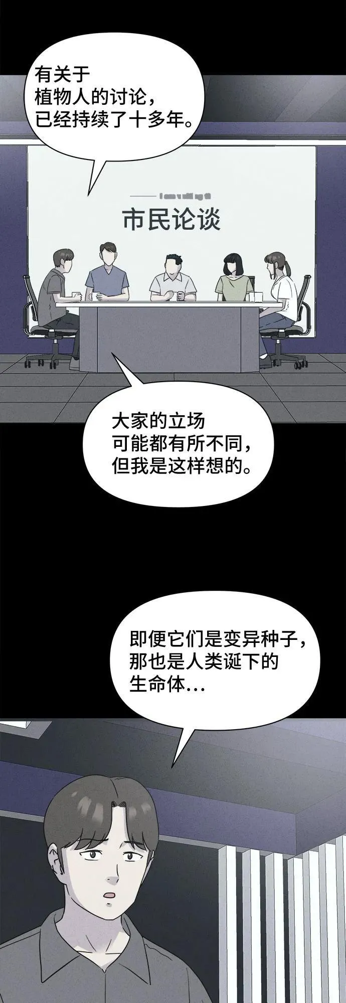 [第64话] 植物人 2 第32页