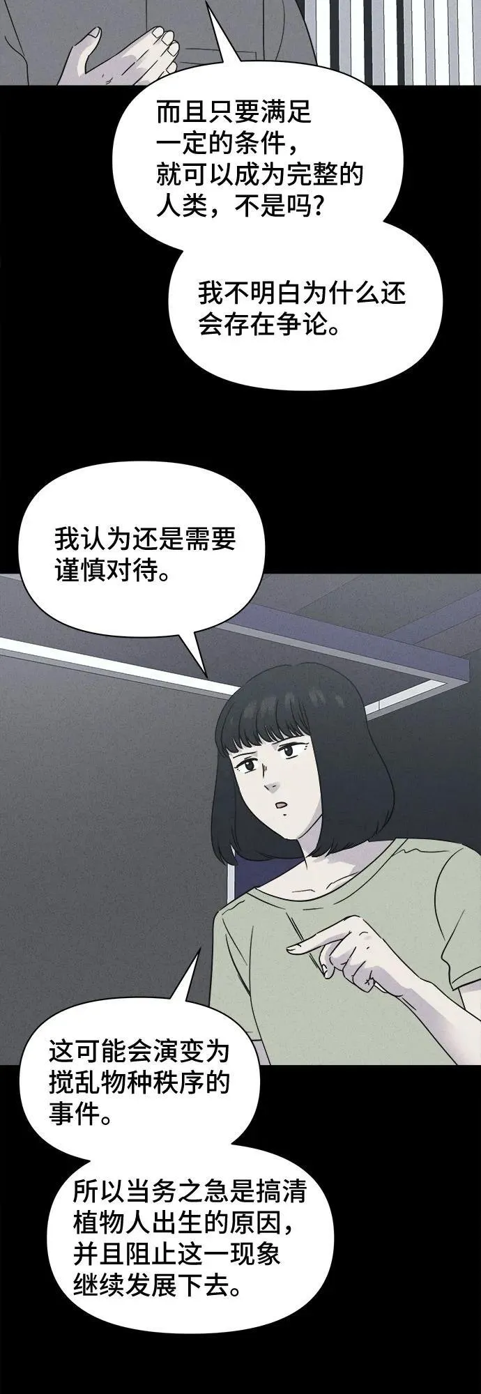 [第64话] 植物人 2 第33页