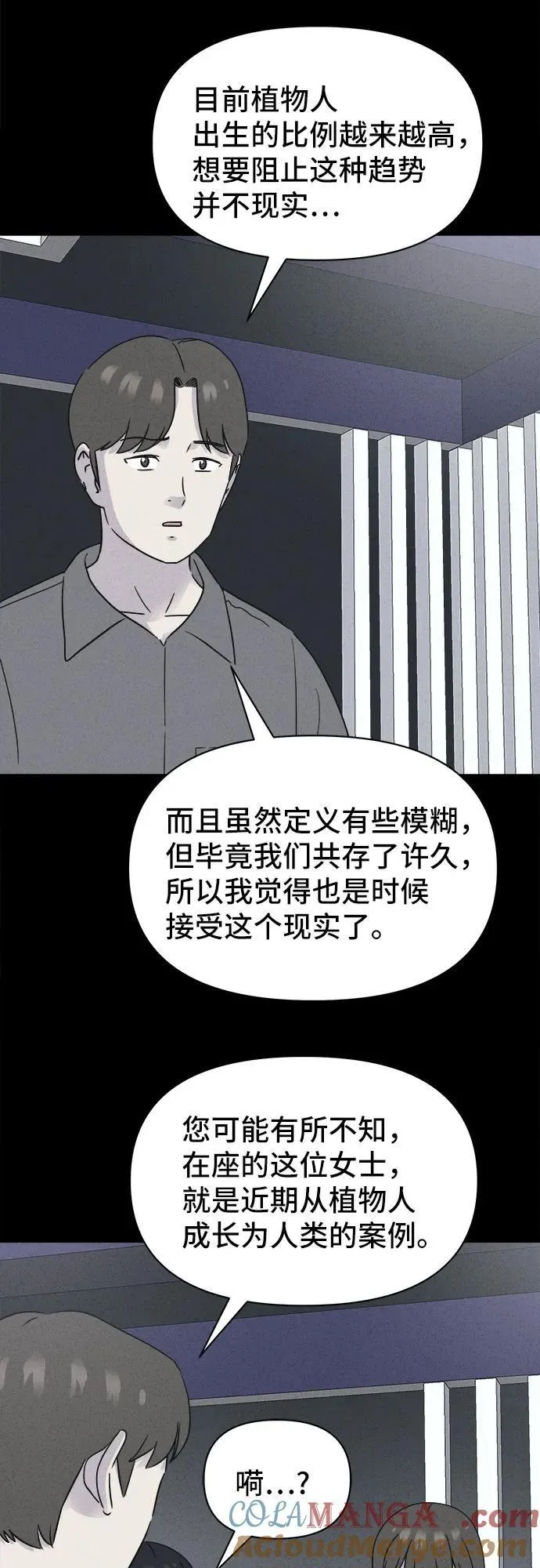 [第64话] 植物人 2 第34页
