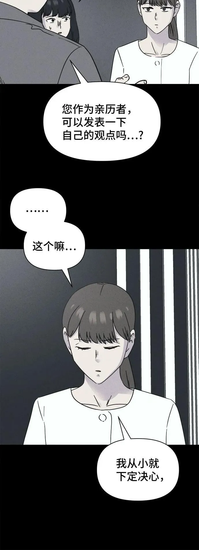 [第64话] 植物人 2 第35页