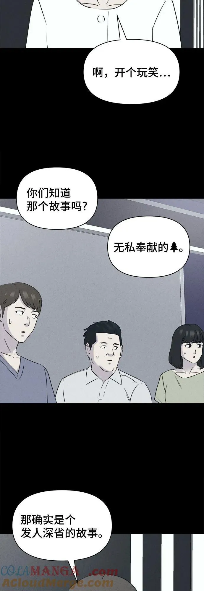 [第64话] 植物人 2 第37页