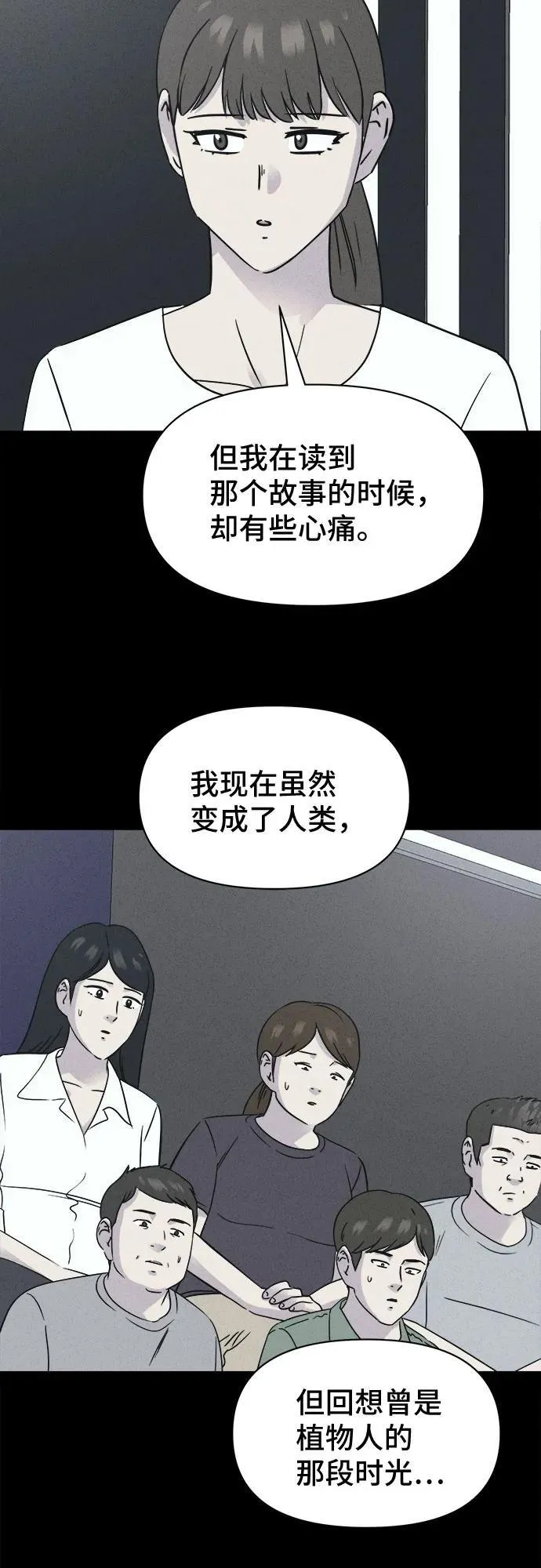 [第64话] 植物人 2 第38页