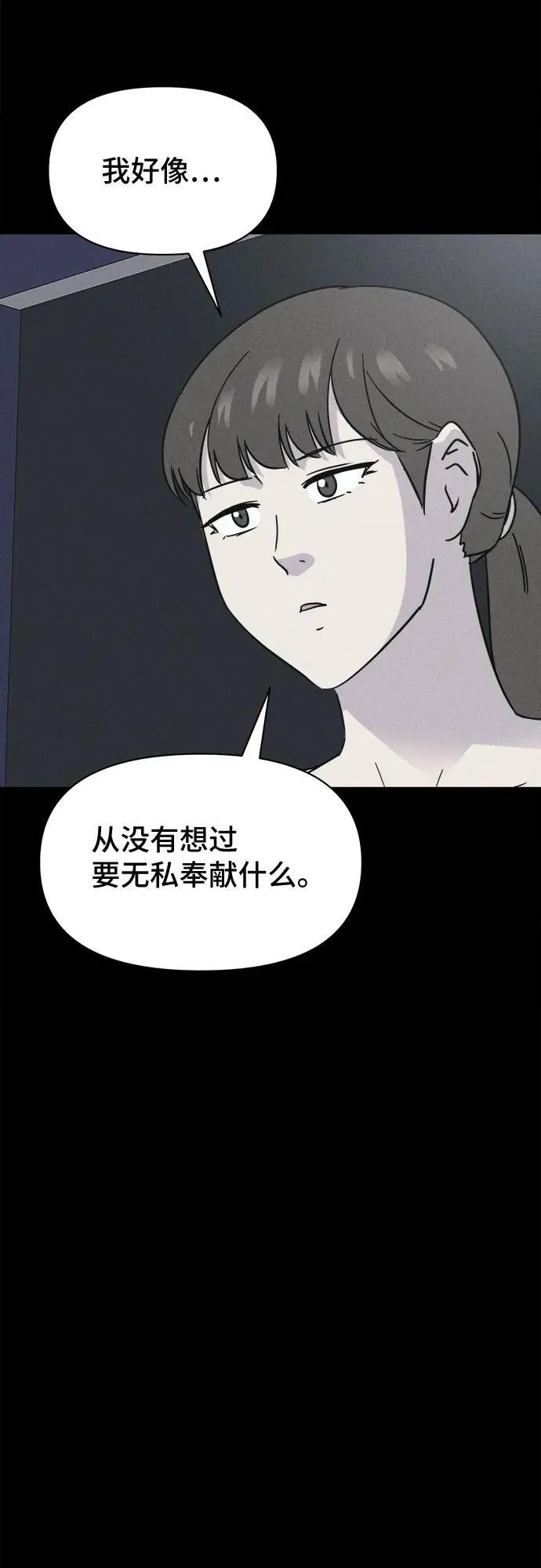 [第64话] 植物人 2 第39页