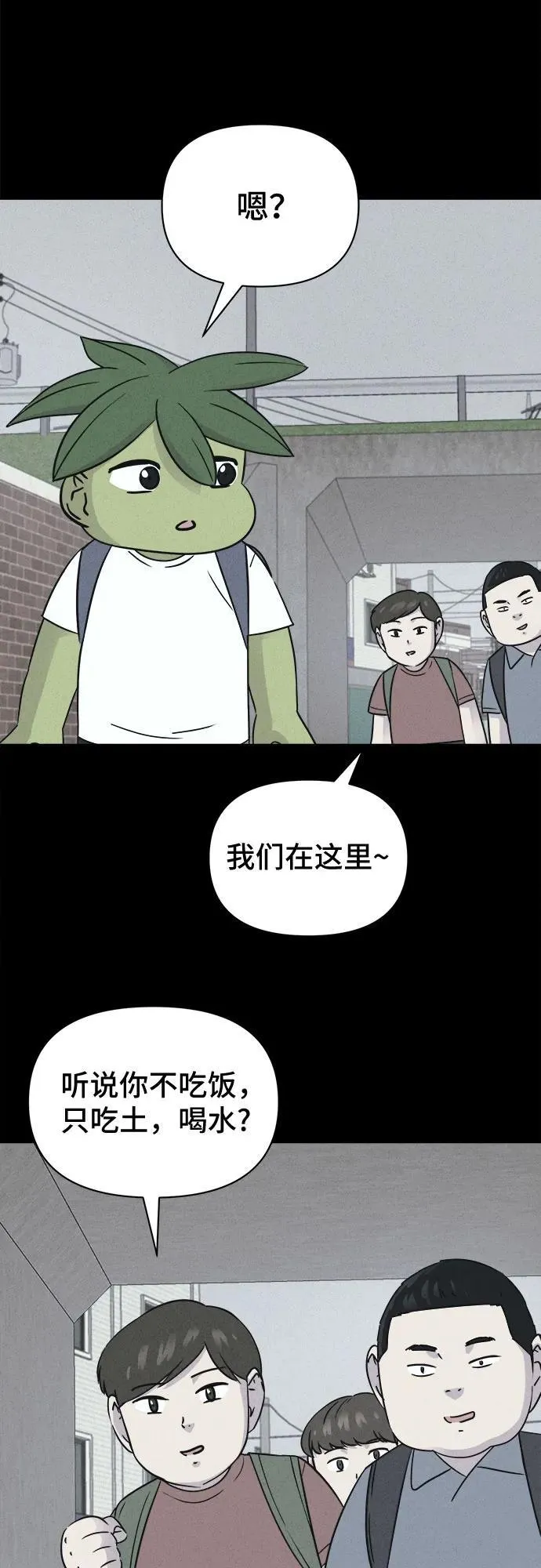 [第64话] 植物人 2 第44页
