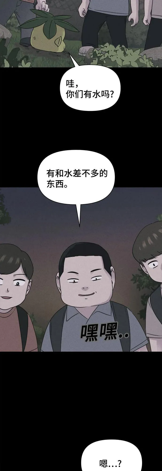 [第64话] 植物人 2 第47页