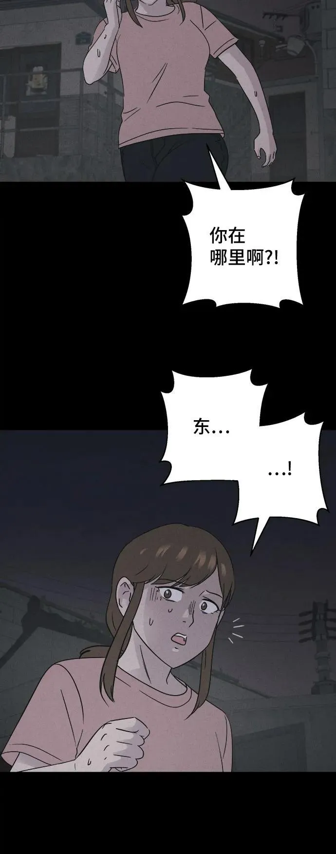 [第64话] 植物人 2 第50页
